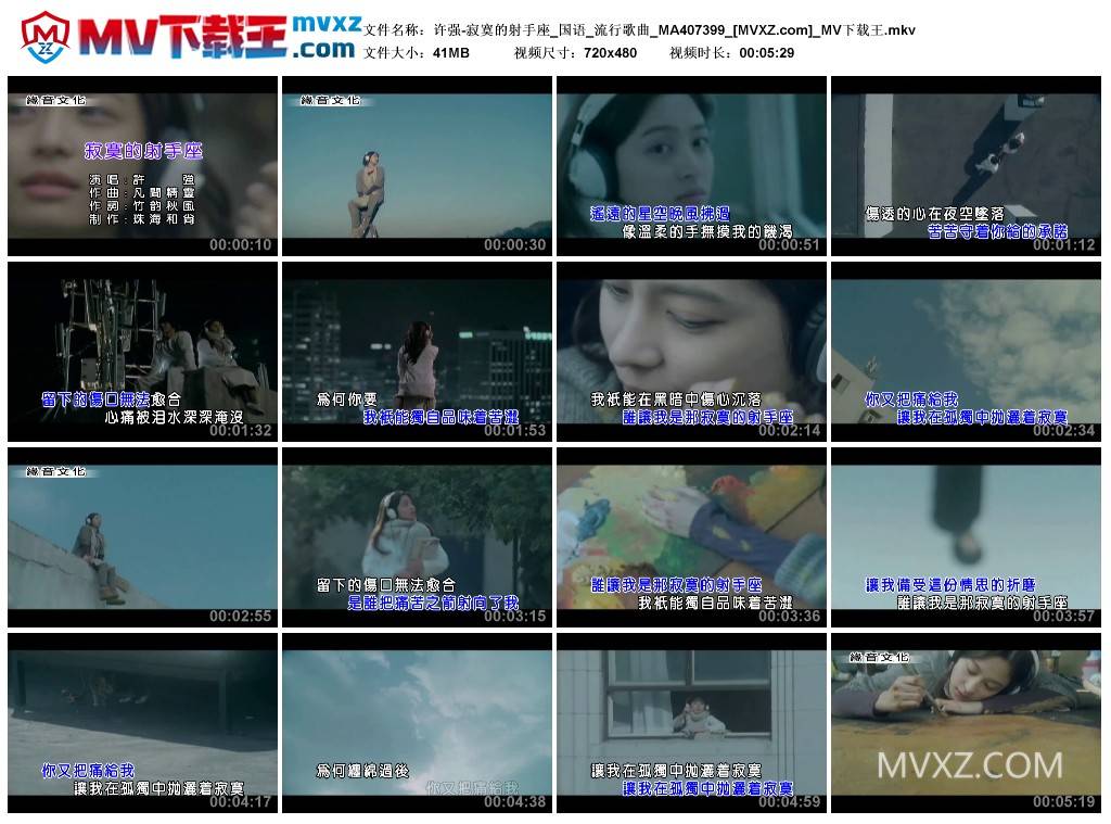 许强-寂寞的射手座_国语_流行歌曲_MA407399